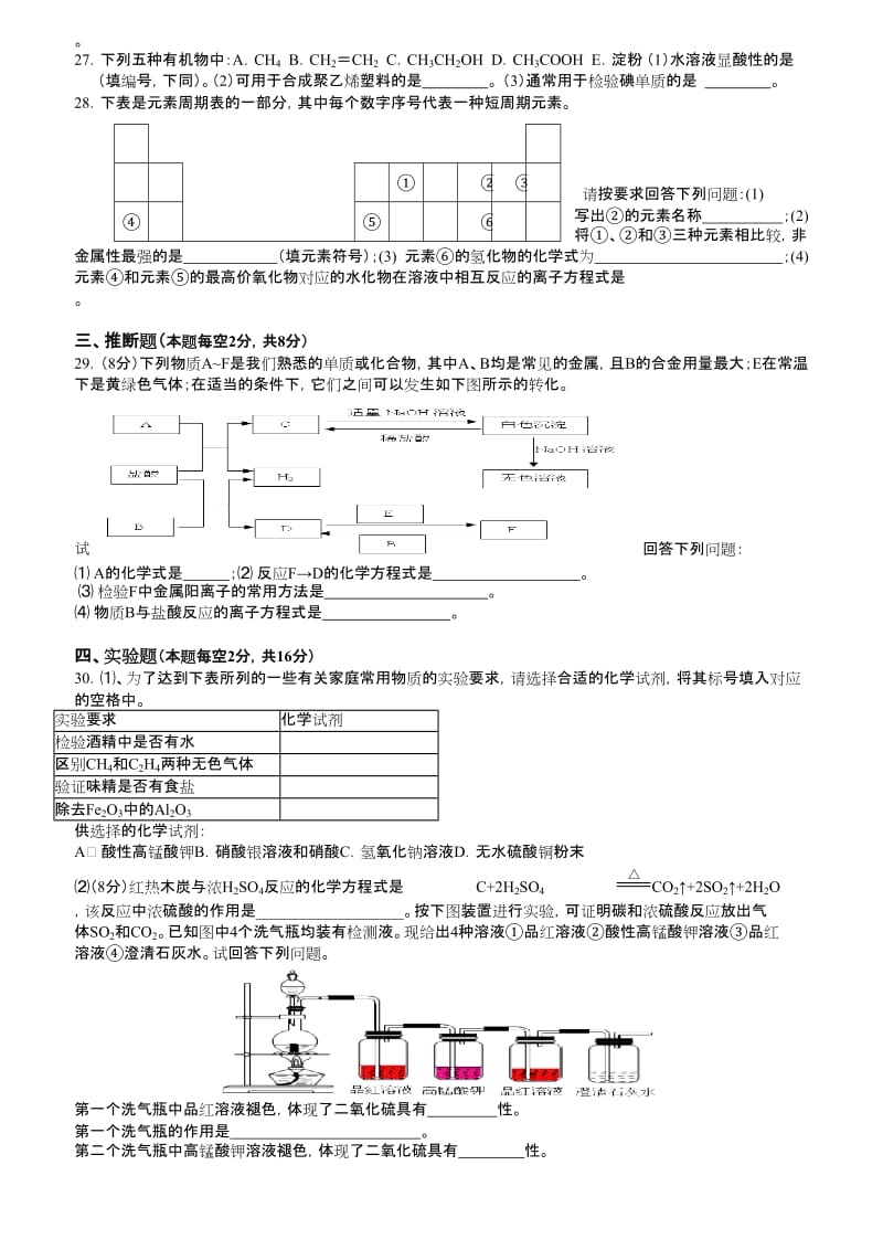 高中化学学业水平考试模拟试题(三).doc_第3页