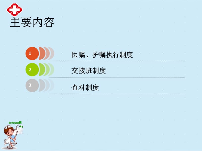 护理工作核心制度ppt.ppt_第2页