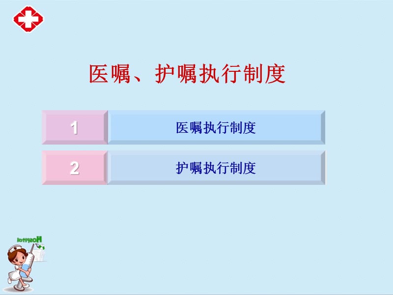 护理工作核心制度ppt.ppt_第3页