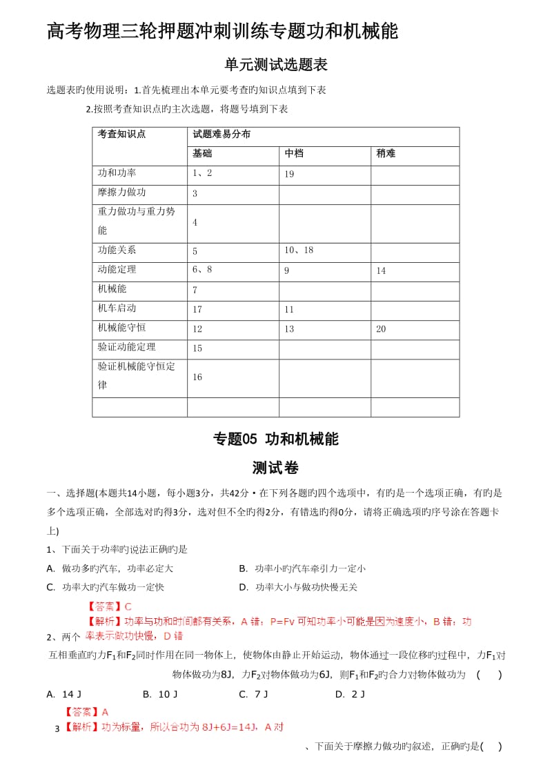 高考物理三轮押题冲刺训练专题功和机械能.doc_第1页