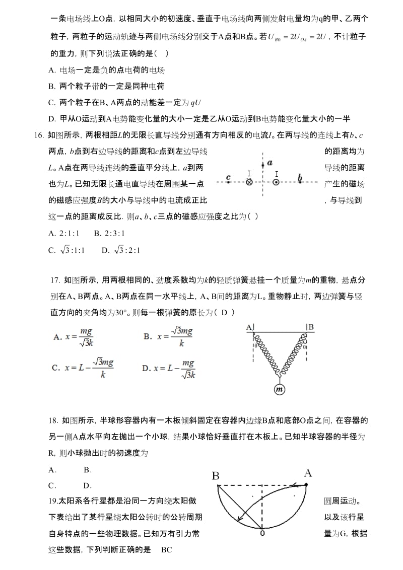 高三物理模拟试题一(2).doc_第2页