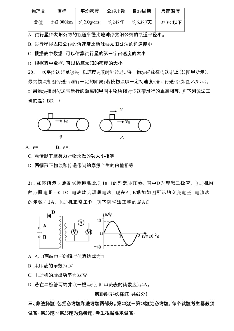 高三物理模拟试题一(2).doc_第3页