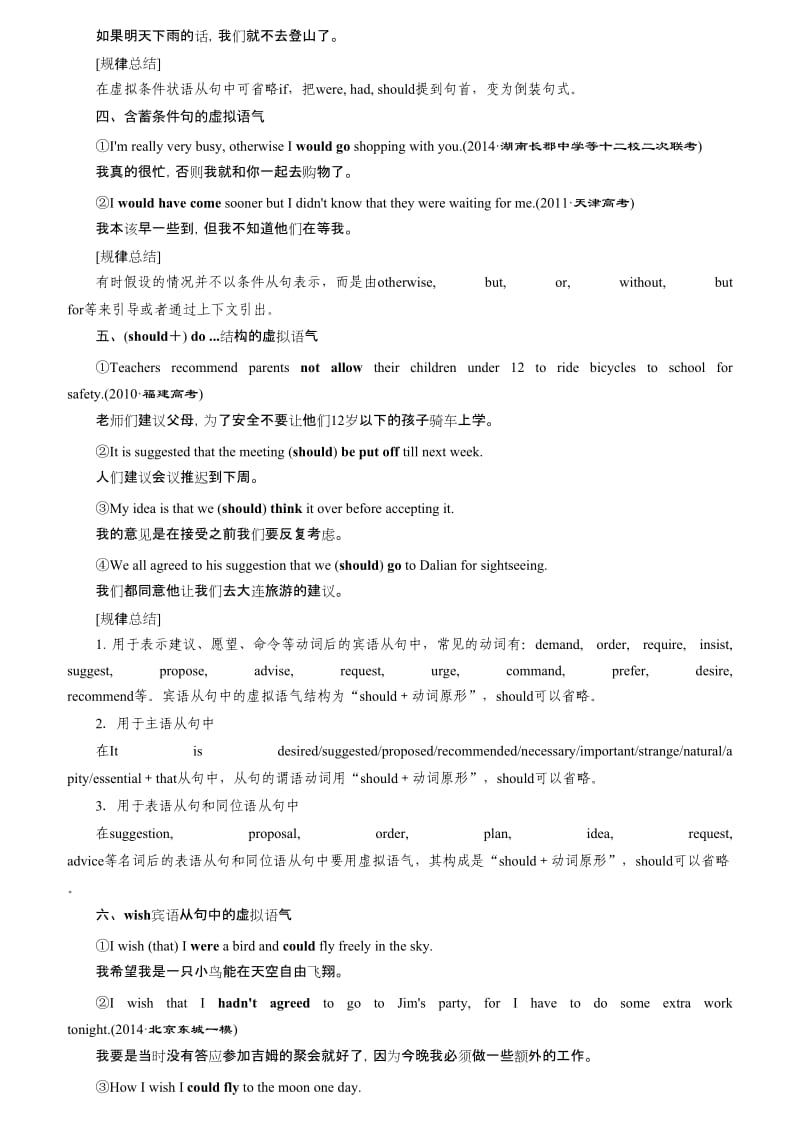 英语高考(江苏专用)第一轮复习语法专题：虚拟语气.doc_第2页