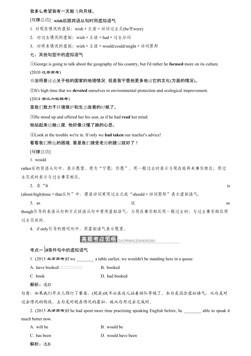 英语高考(江苏专用)第一轮复习语法专题：虚拟语气.doc_第3页