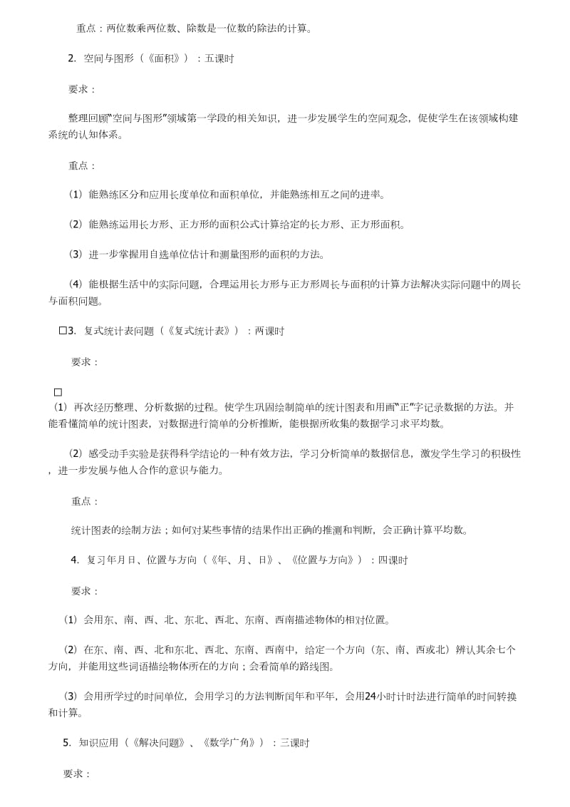 小学三年级数学下册期末复习.doc_第2页