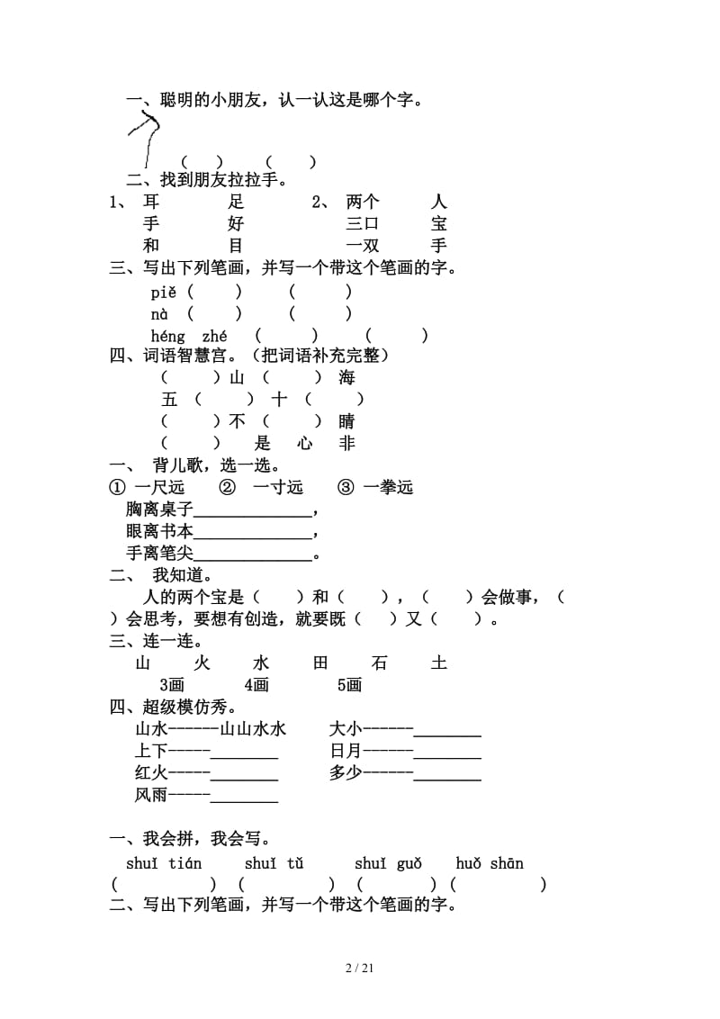 一年级上册语文一课一练.doc_第2页