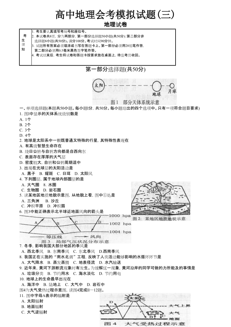 高中地理会考模拟试题(三).doc_第1页