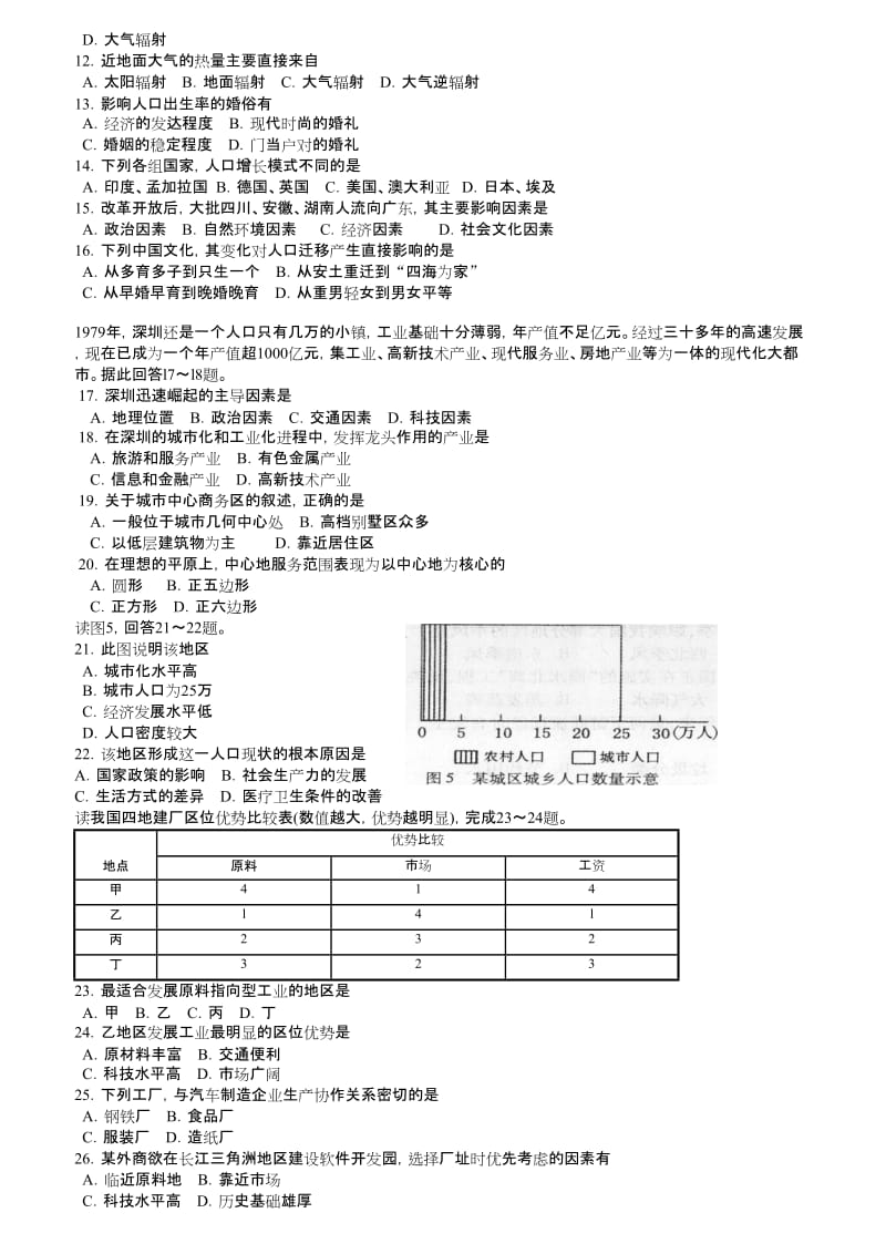 高中地理会考模拟试题(三).doc_第2页