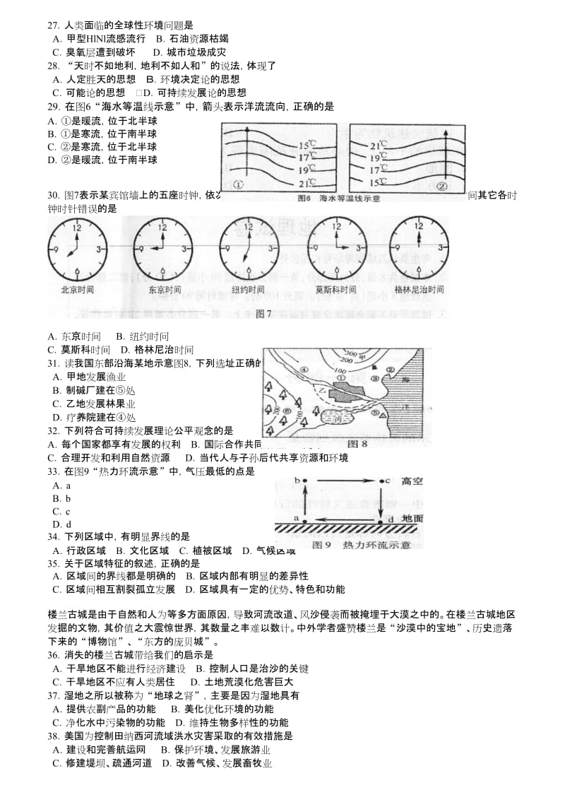 高中地理会考模拟试题(三).doc_第3页