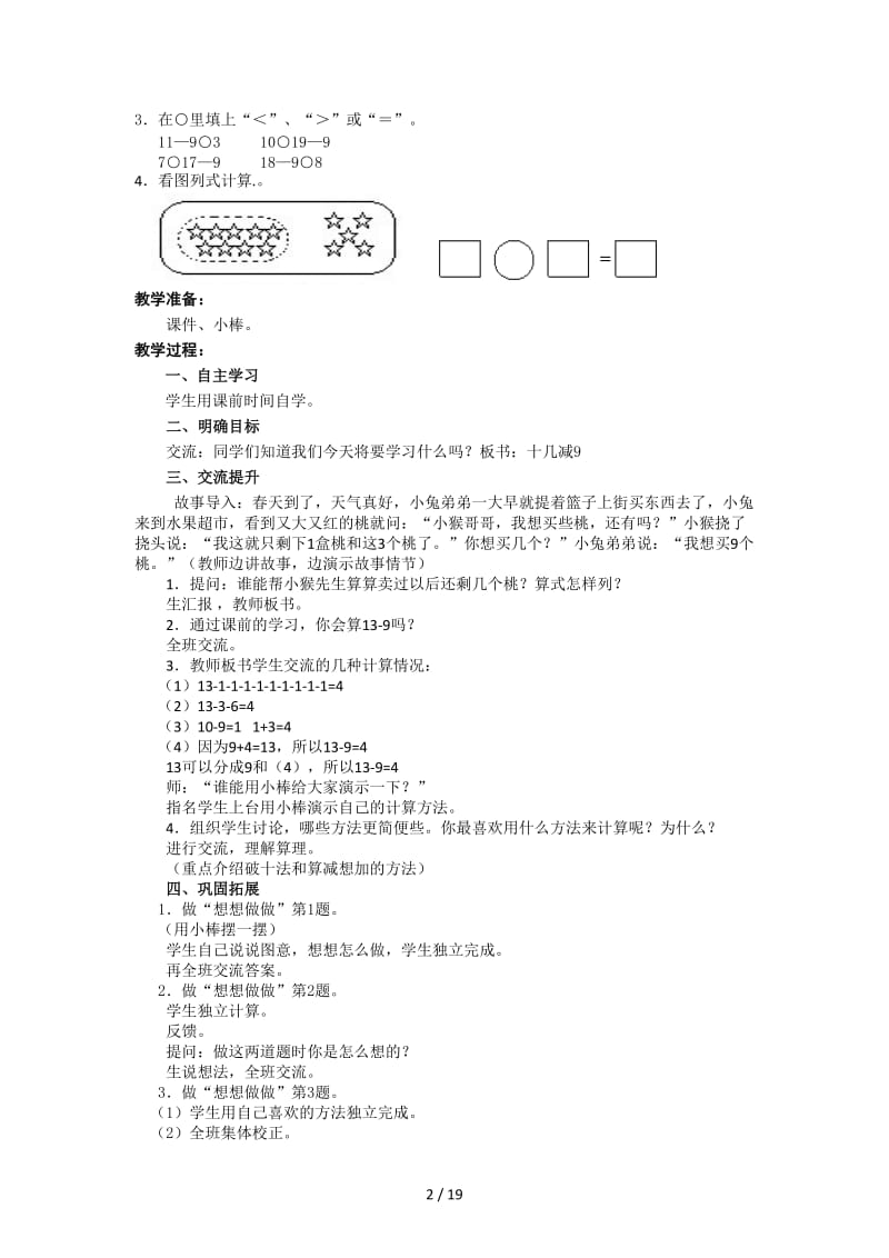 苏教版一年级数学下册教案.doc_第2页