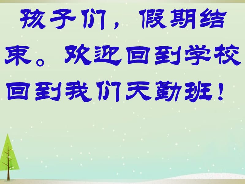 初三上第一堂班会课件PPT.ppt_第1页