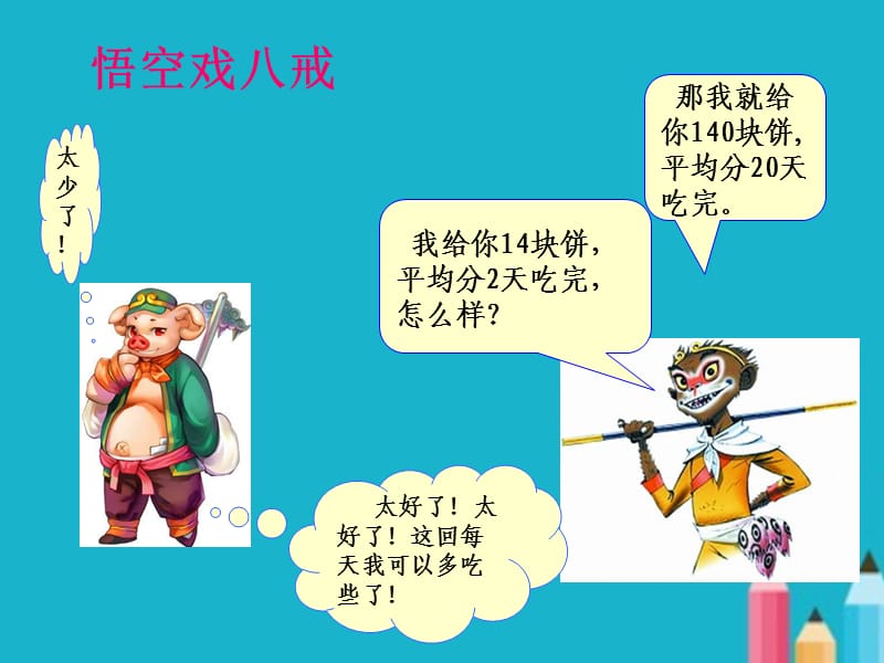 北师大版数学四年级上册《商不变的规律》PPT课件.ppt_第3页