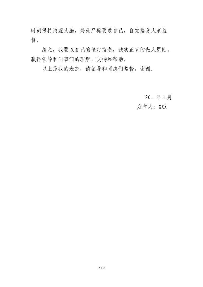 干部任职表态发言.doc_第2页