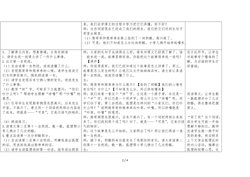 《狐狸分奶酪》第一课时教学设计.doc_第2页