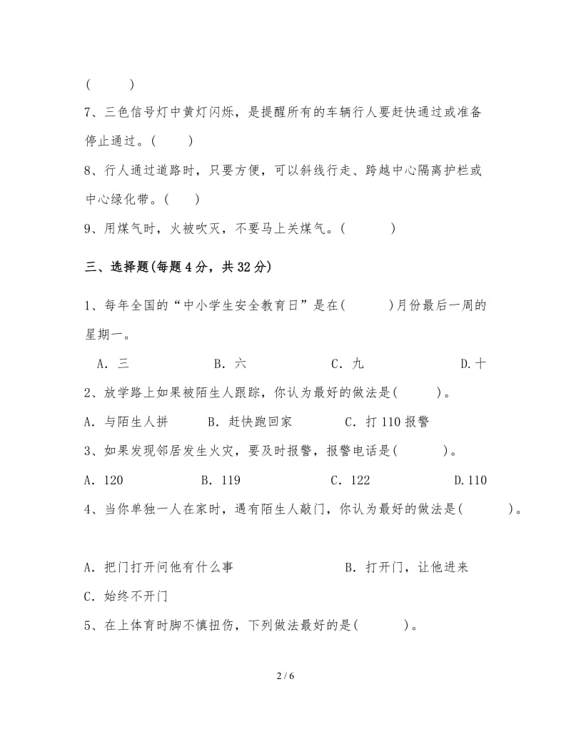 安全教育试题及答案 (2).doc_第2页