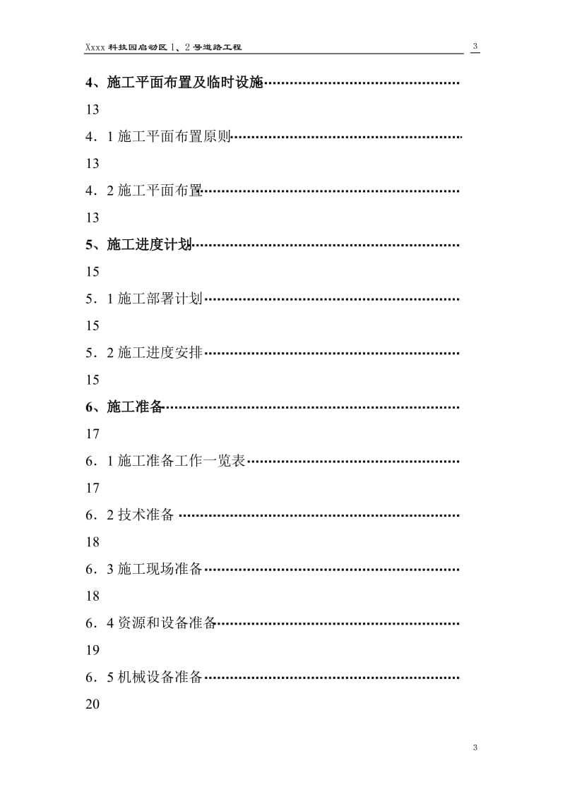 深圳市某科技园区道路工程(投标)施工组织设计_第3页