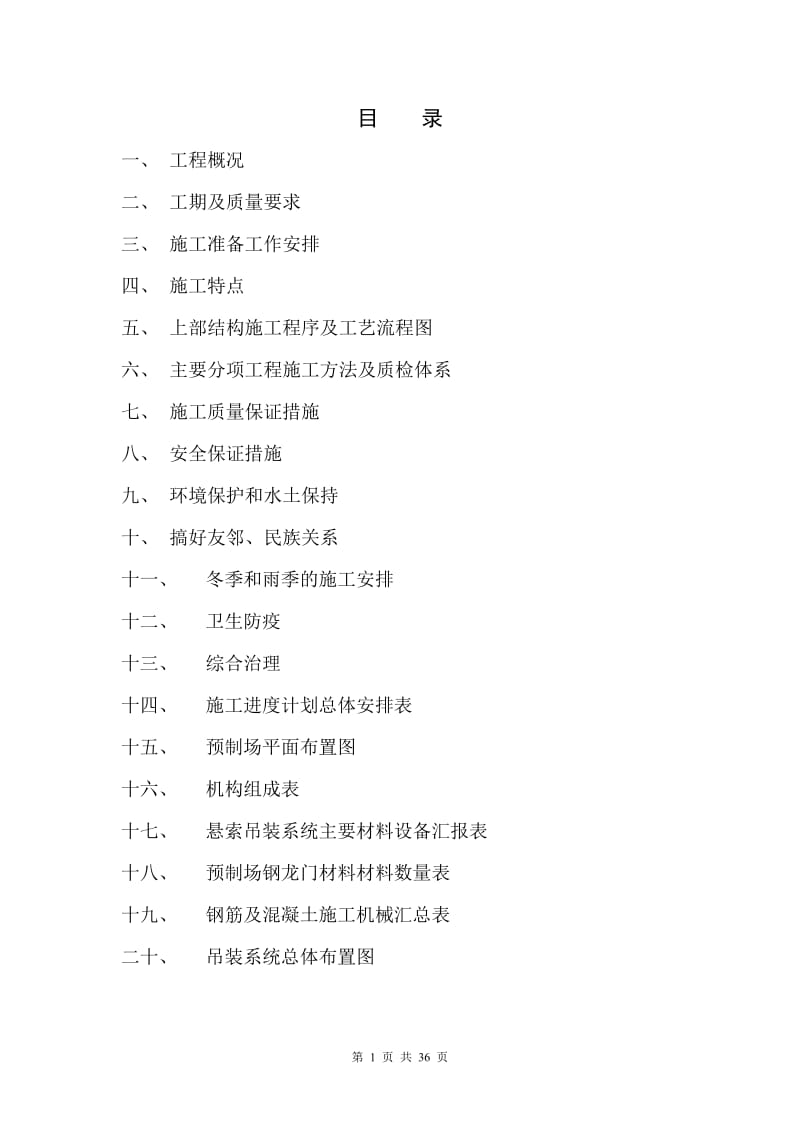 云南某二级公路1-130米箱形拱桥施工组织设计方案_第1页