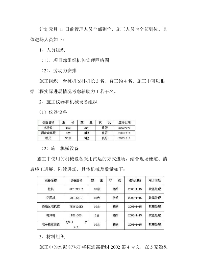 道路施工组织设计_第2页