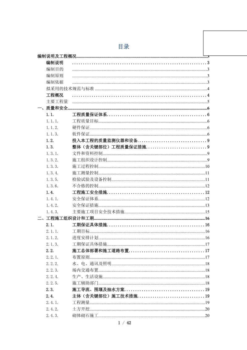 昆明市农村道路硬化工程施工组织设计_第1页