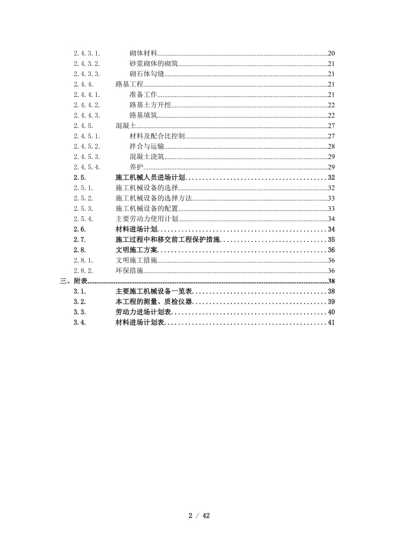 昆明市农村道路硬化工程施工组织设计_第2页