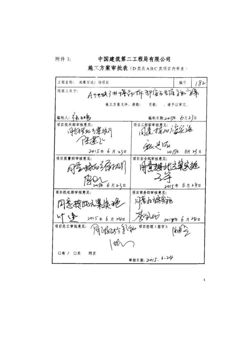 182A地块3#塔吊拆卸安全专项施工方案_第1页