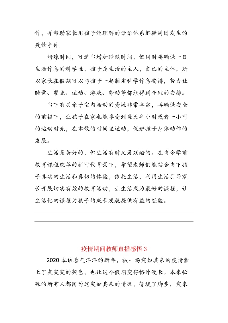 疫情期间教师直播感悟三篇----生活是最好的课程.docx_第3页