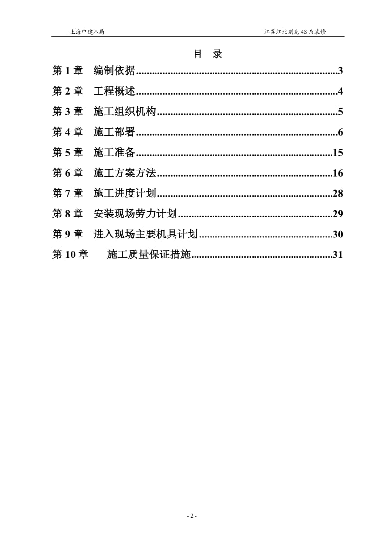 钢结构施工组织设计 (2)_第2页