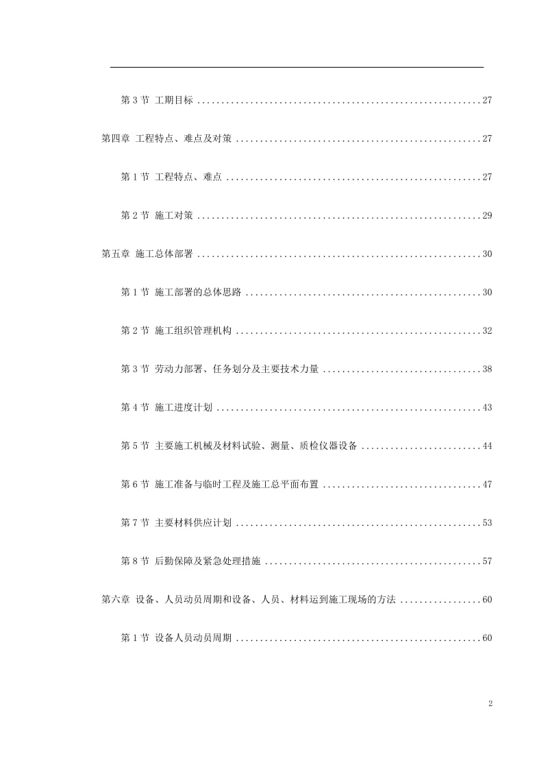 新广武至原平高速公路雁门关隧道工程施工组织设计_第2页