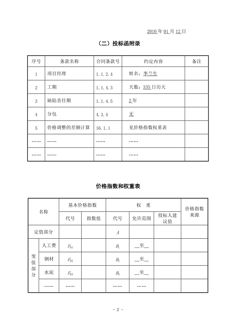 哈尔钦至木西合四级公路某标段投标文件_第3页