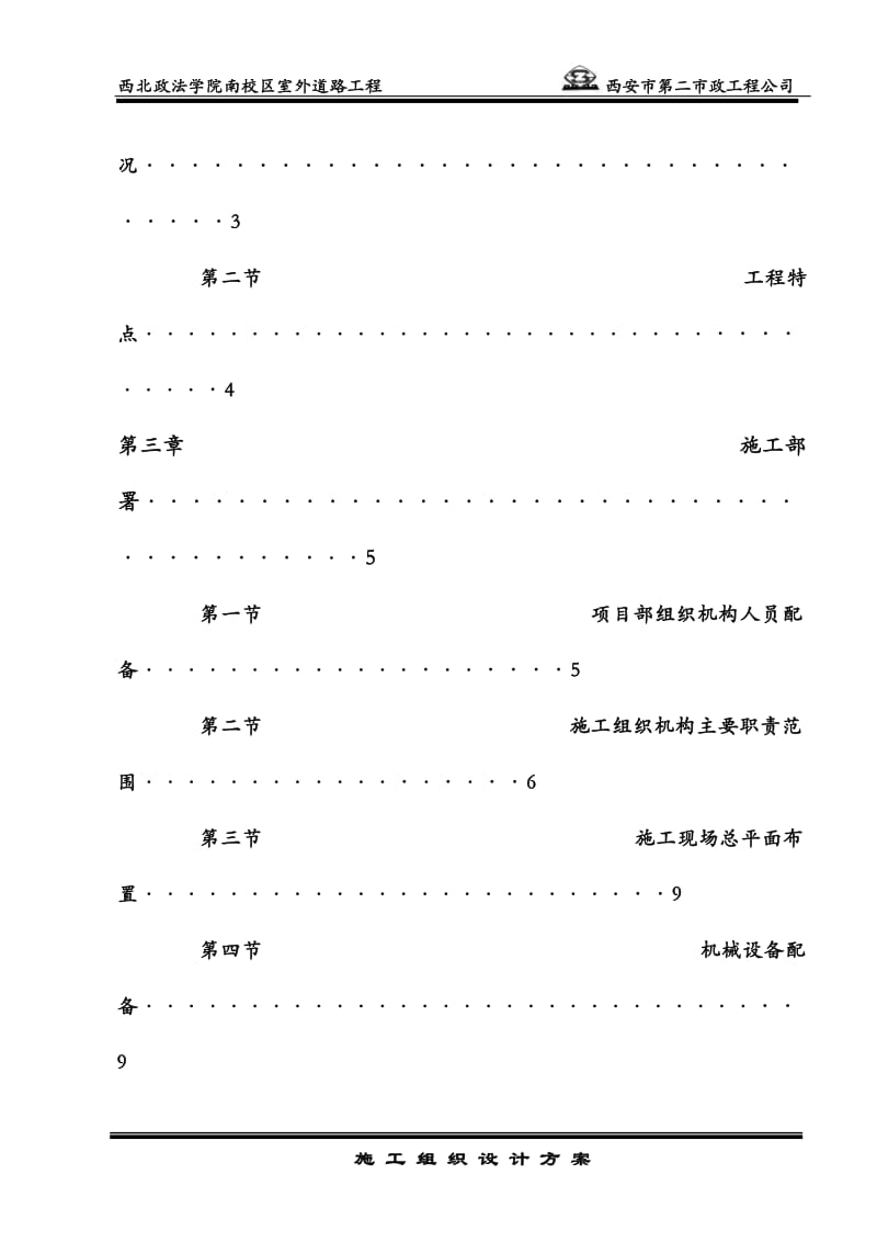 政法学院南校区室外道路工程施工组织设计方案_第2页