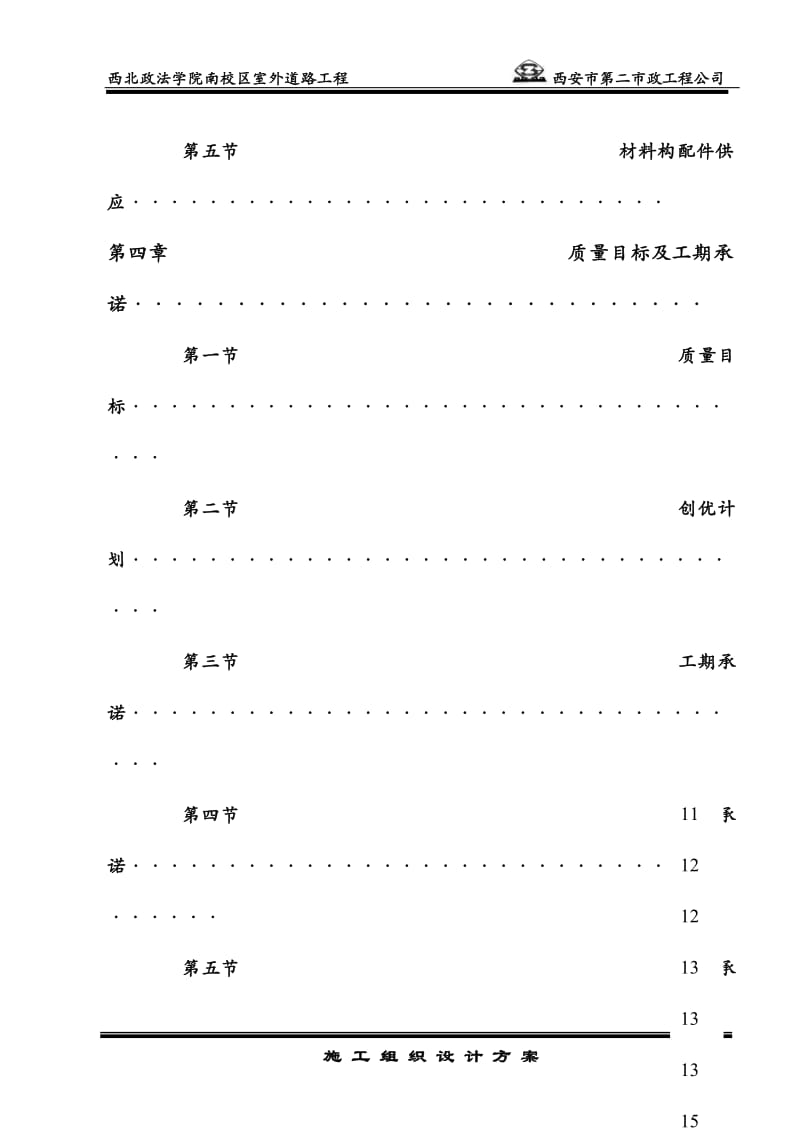 政法学院南校区室外道路工程施工组织设计方案_第3页