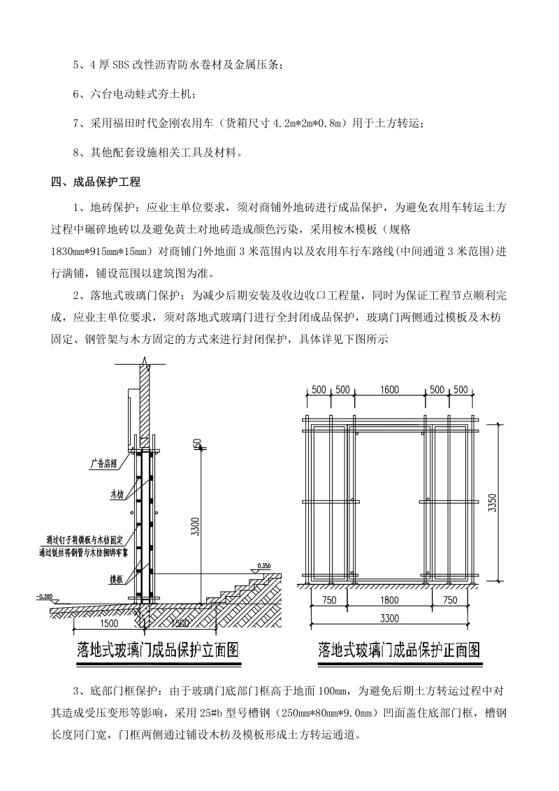 商铺改造专项施工方案_第2页