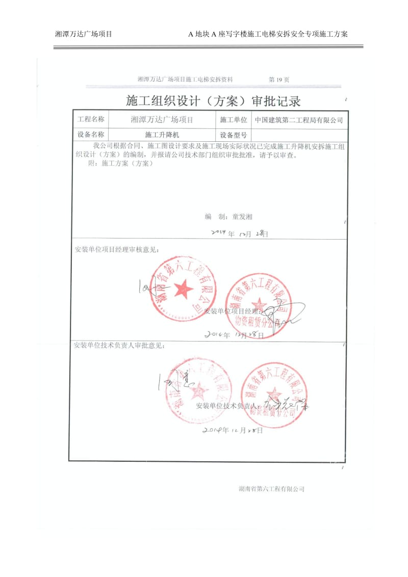 147湘潭万达A区写字楼A座施工电梯安装安全专项施工方案(A1)_第2页