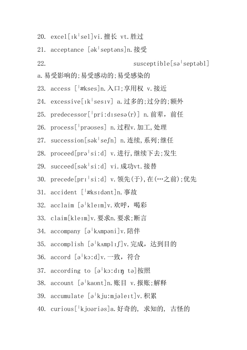 历年考研英语高频单词_第2页