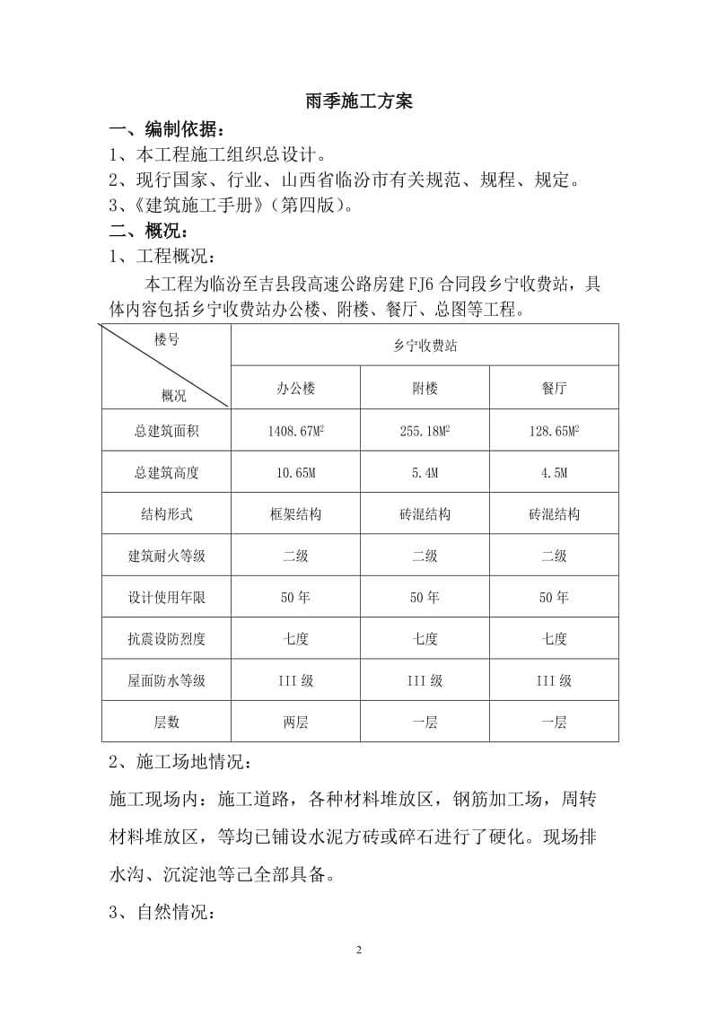 高速公路收费站雨季施工_第2页