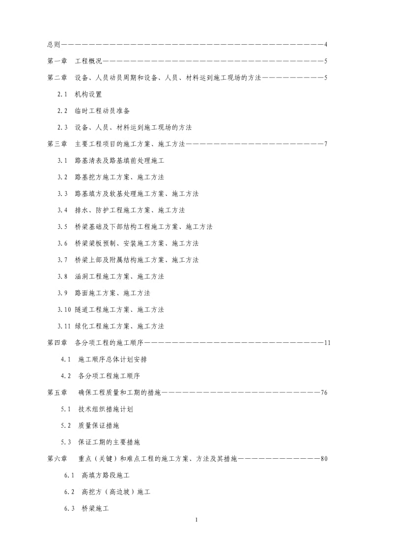 省道遂昌上江至三墩桥段公路改建工程某段施工组织设计_第2页