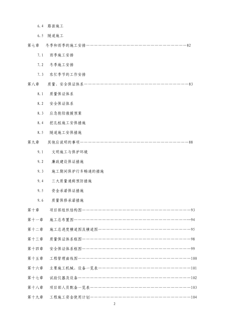 省道遂昌上江至三墩桥段公路改建工程某段施工组织设计_第3页