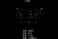 雙孔八字形連接片的沖裁工藝及模具設(shè)計(jì)（8字板）【含CAD圖紙、說明書】