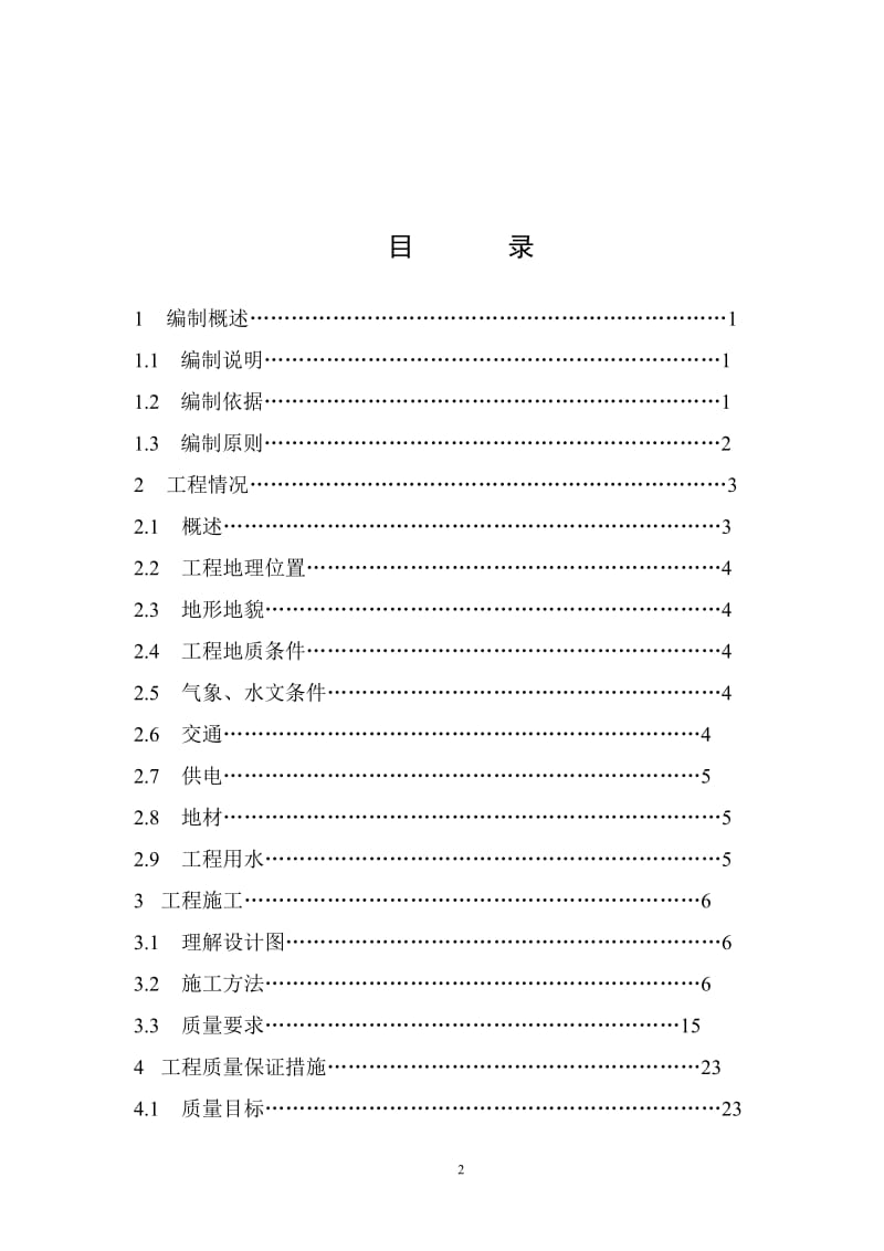 农村公路施工组织设计_第2页