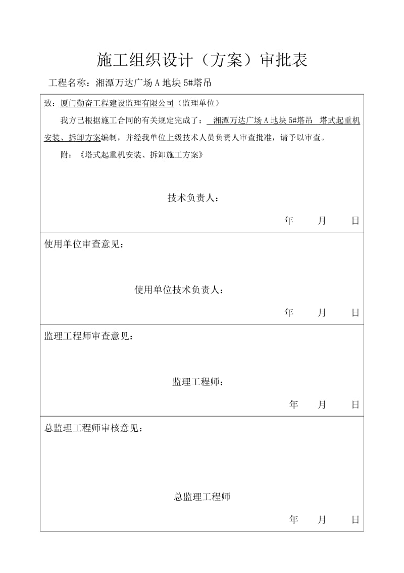 081A地块5#塔吊安装安全专项施工方案_第3页