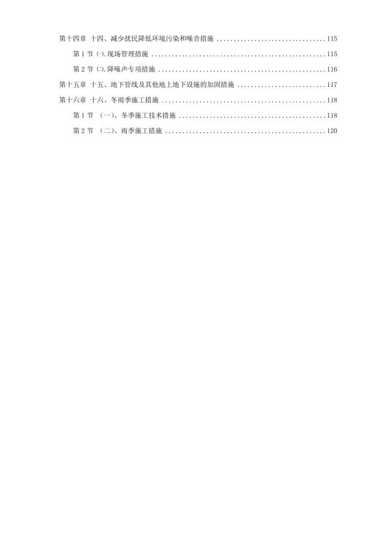 室外道路及管网工程施工组织设计方案_第3页