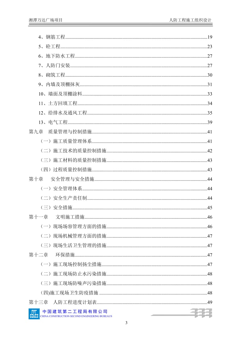 096人防工程施工组织设计_第3页