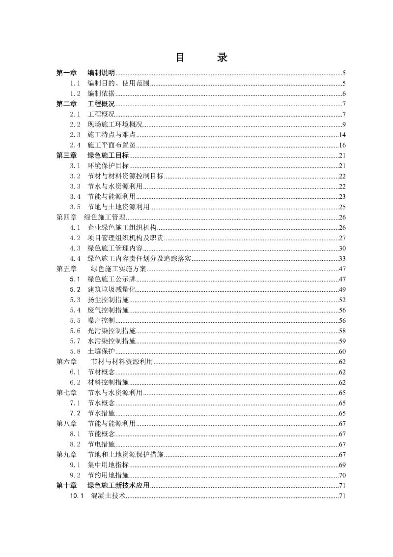 新湘潭万达广场绿色施工方案（更新2016.12.17）_第2页