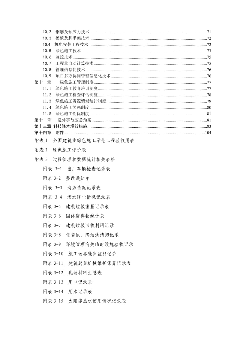 新湘潭万达广场绿色施工方案（更新2016.12.17）_第3页