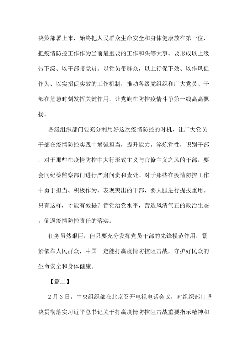 学习关于坚决打赢防控阻击战重要指示精神感想5篇_第2页