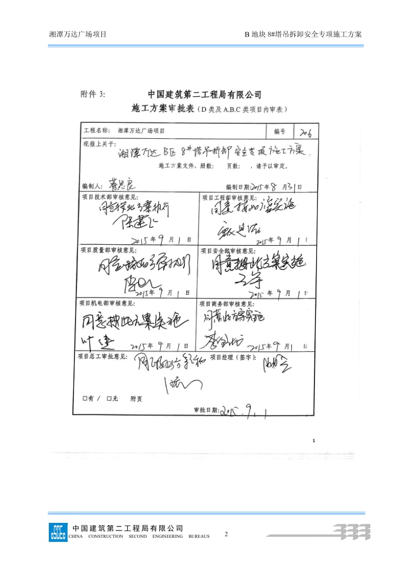 206B8#塔吊拆除安全专项施工方案 (最终版) (2)_第2页