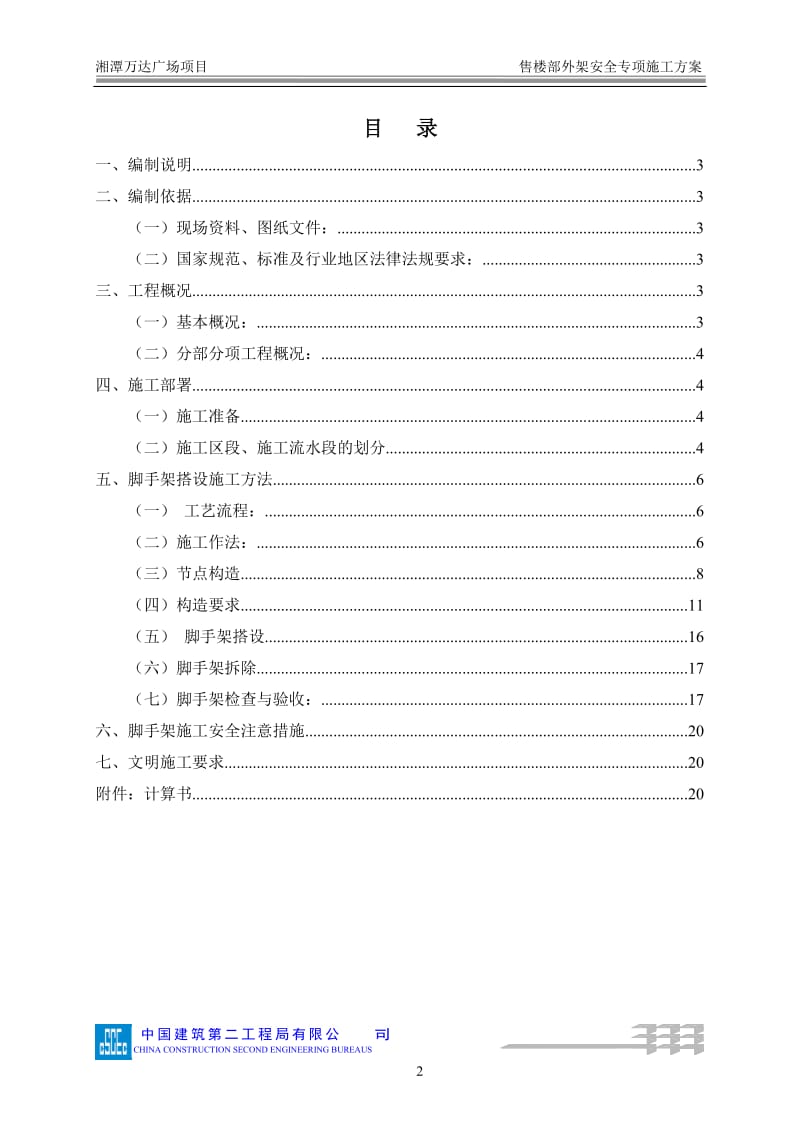 008售楼部外架专项施工方案_第2页