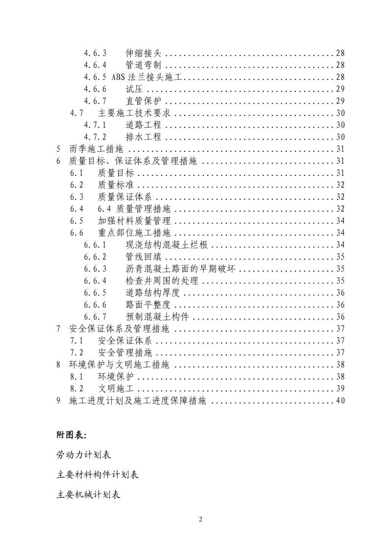 回龙观C06区室外道路、给水、中水、雨污水工程施工组织设计方案_第2页