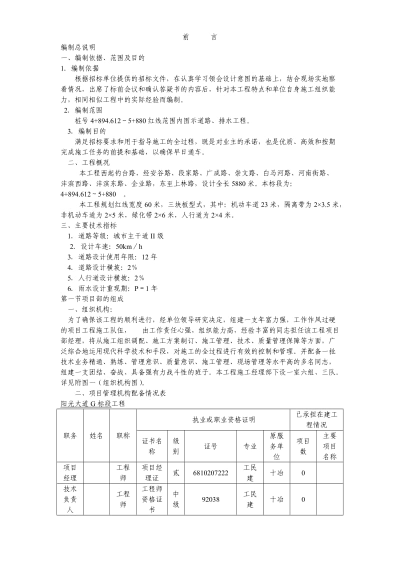 道路给排水工程施工组织设计方案_第1页