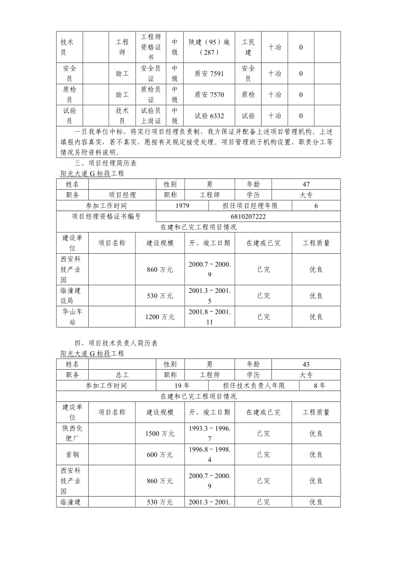 道路给排水工程施工组织设计方案_第2页